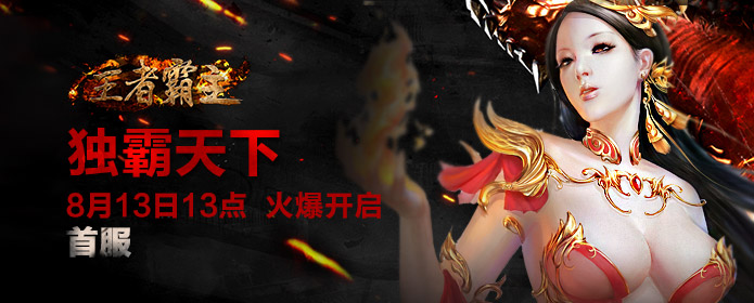神途私服首服公告
