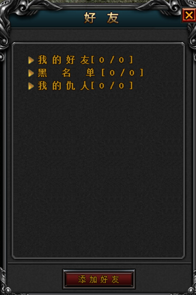 神途私服好友系统